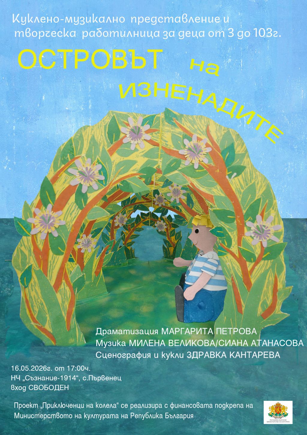 Островът на изненадите - представление 1