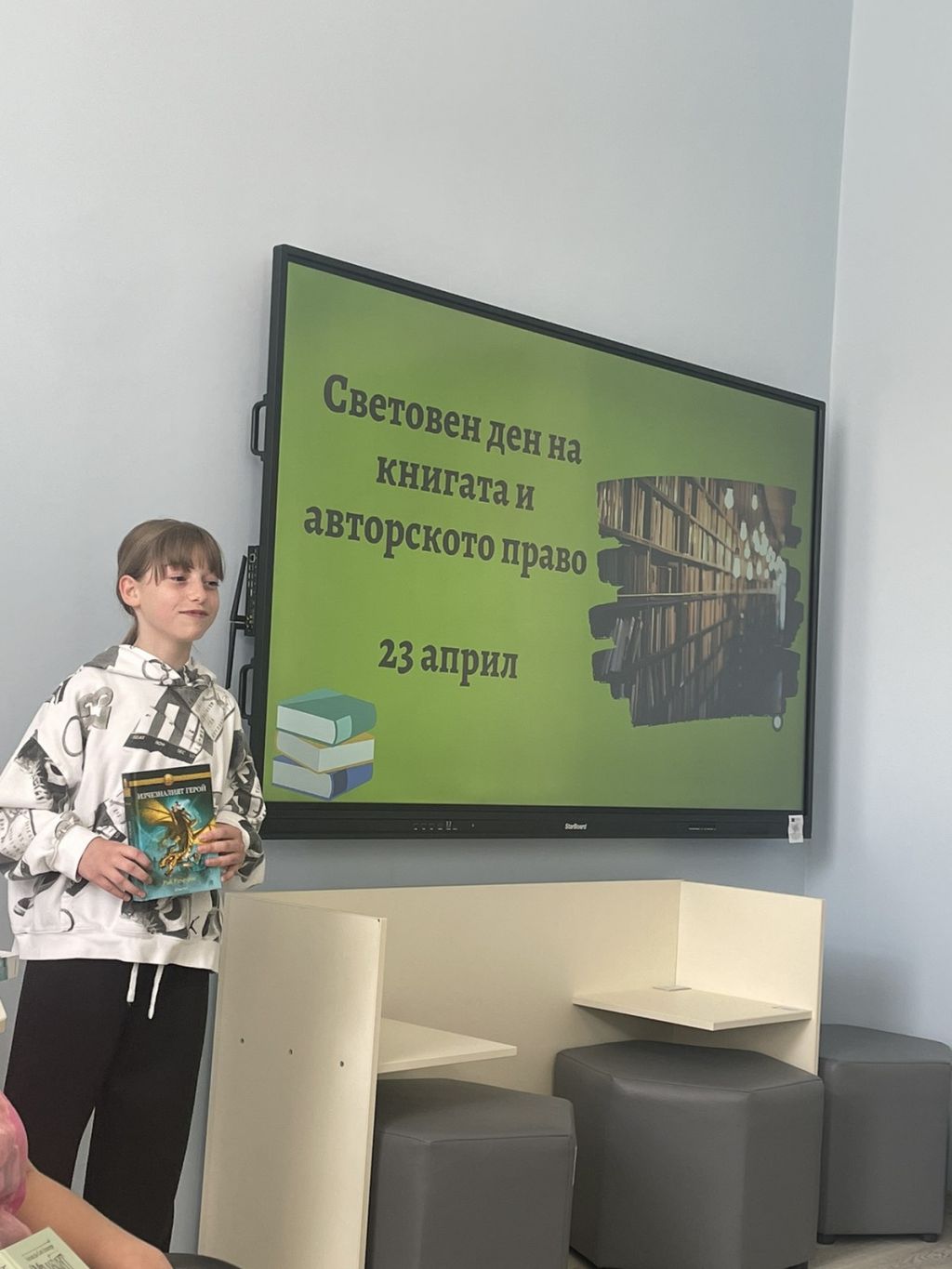 23 Април 2026г. - Световен ден на книгата и авторското право - НЧ Съзнание 1914 - Първенец